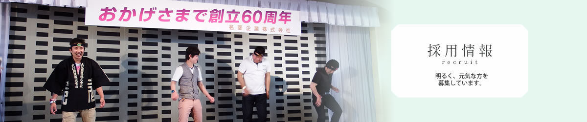 採用情報